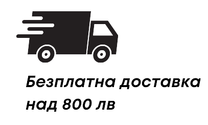 Безплатна доставка над 800 лв (2)